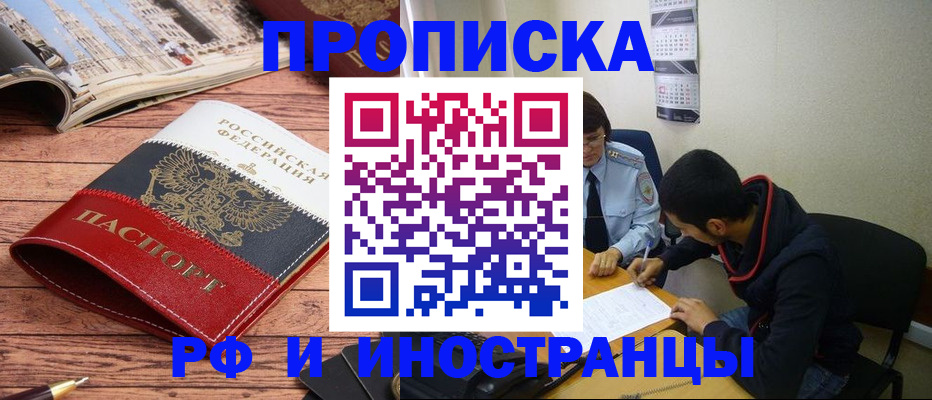 прописка для военкомата в Старой Купавне