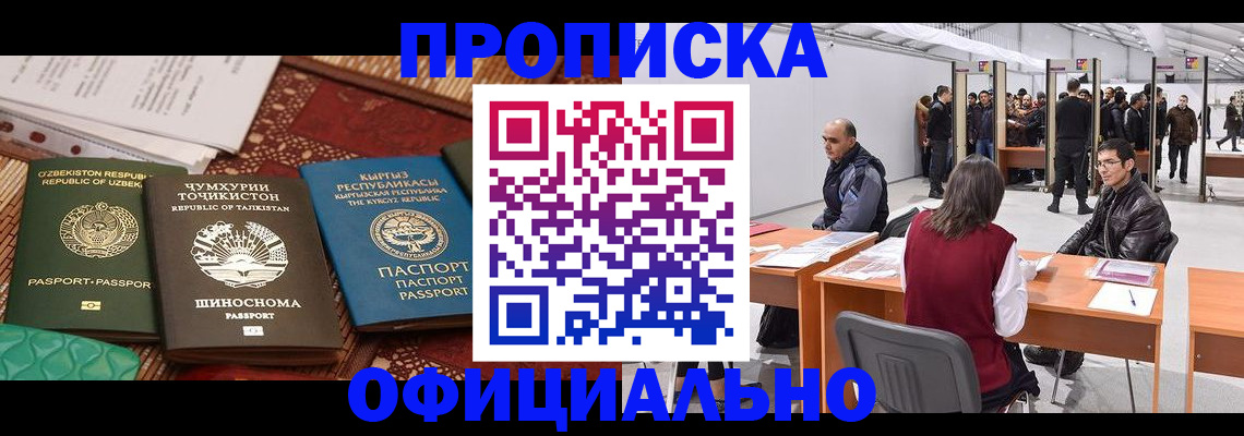 прописка в квартире в Старой Купавне