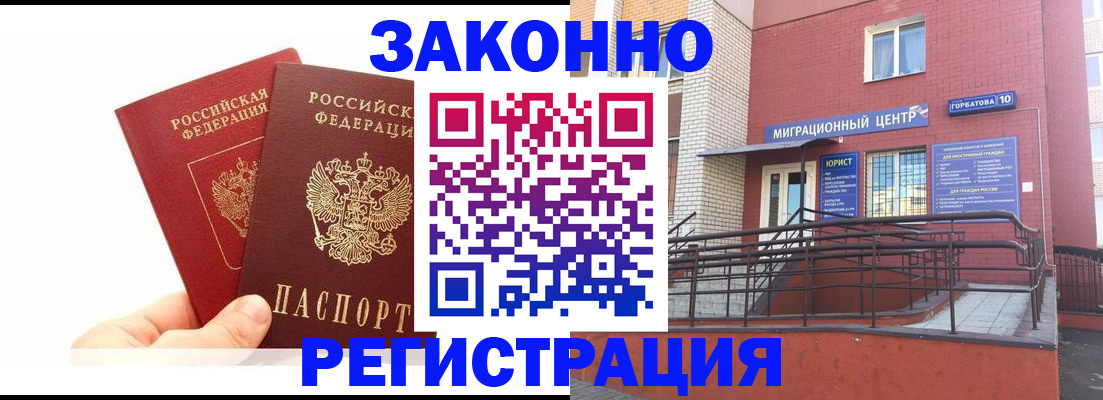 временная регистрация гарантия в Старой Купавне